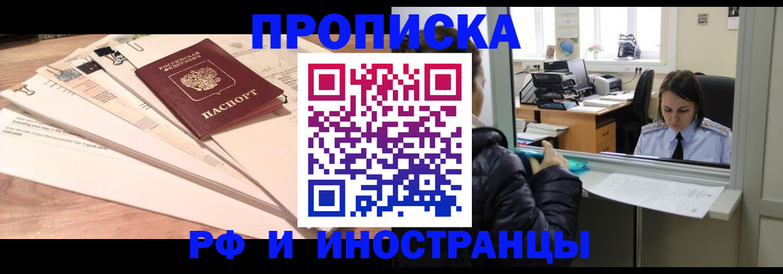 прописка для работы в Нефтекамске